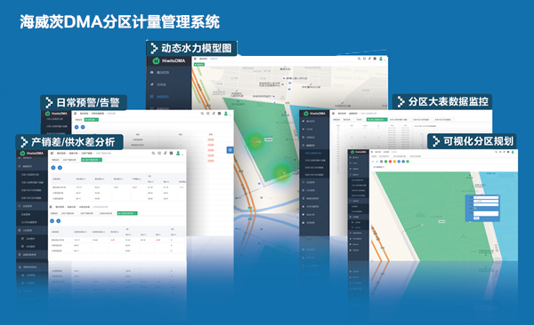DMA分區管理控制漏損.jpg DMA分區管理控制漏損.jpg